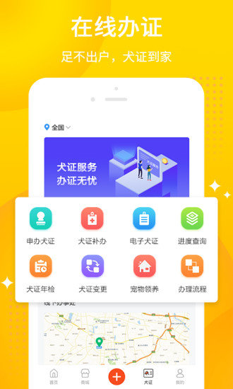 犬易app安卓版图3