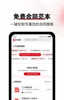 大鸿签手机版图1
