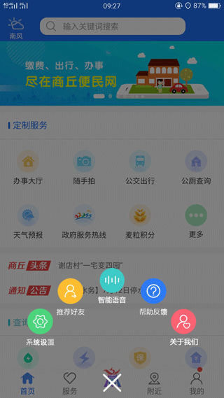 商丘便民网图1