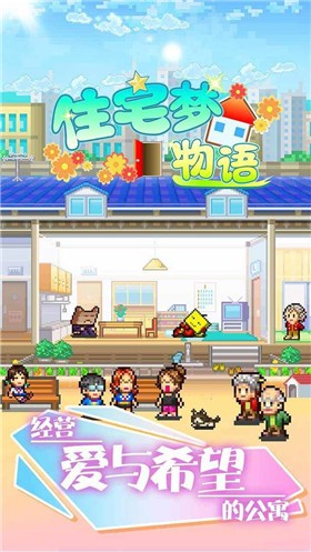开罗住宅梦物语图2