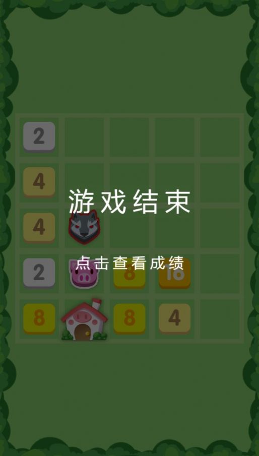 三只小猪手机版图2