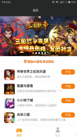当乐游戏中心图2