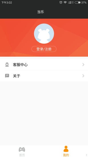 当乐游戏中心图3