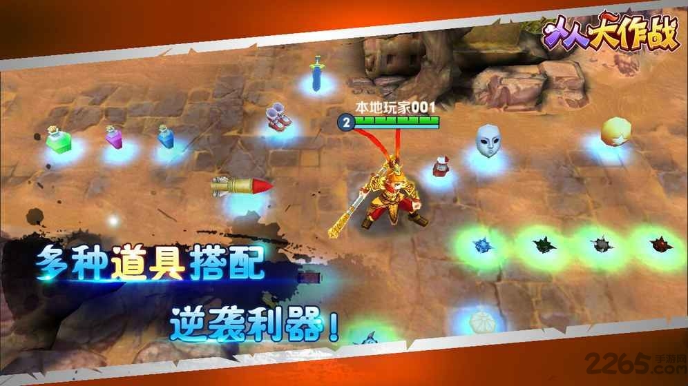 人人大作战手机版图2