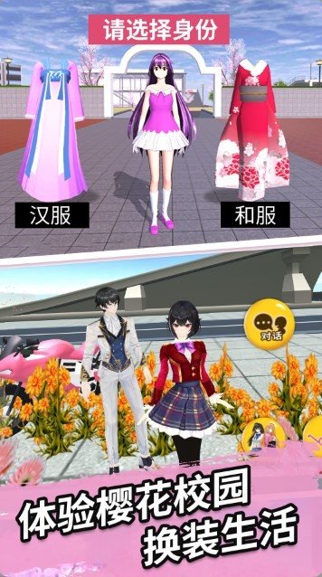 樱花学园换装舞会官网版图1
