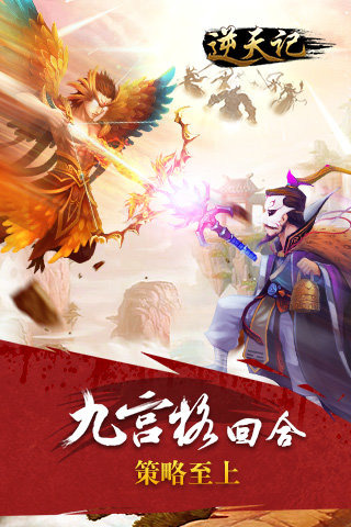 逆天记安卓版图2