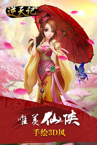 逆天记安卓版图3