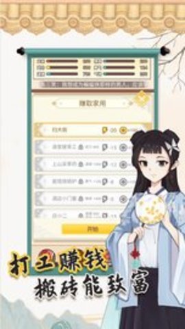 我的重生游戏安卓版图3