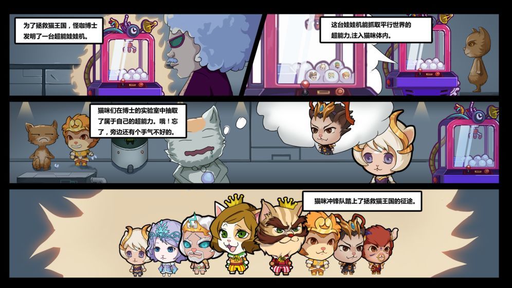 猫咪冲锋队图4