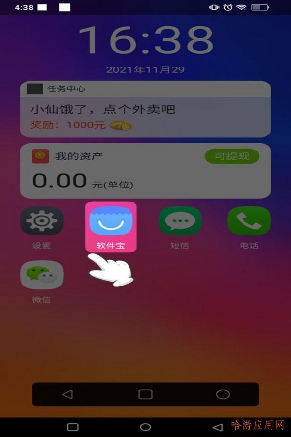 富豪的手机图1