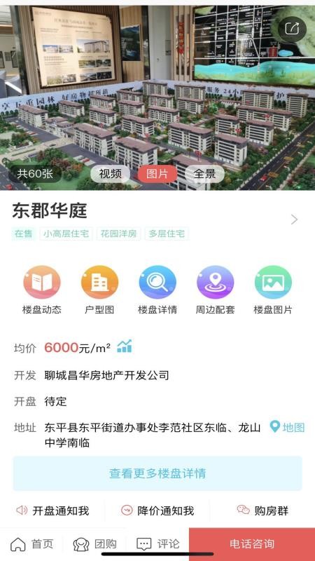 东平房产网图1