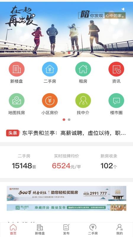 东平房产网图2