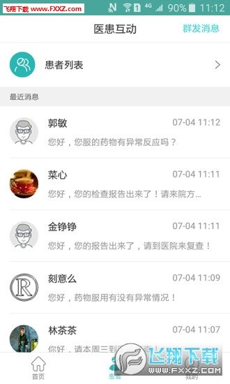 浙二好医生图3