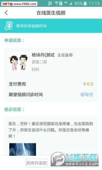 浙二好医生图4