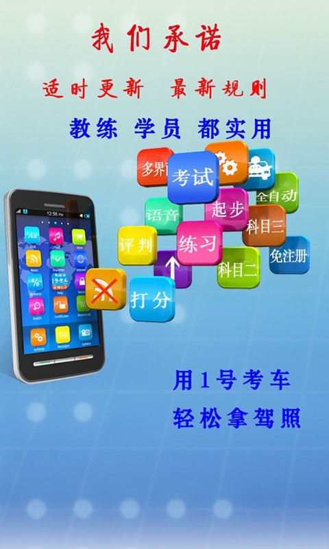 1号考车最新手机版图1