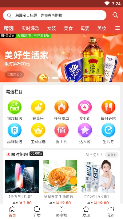 淘一淘小铺特价宝图2