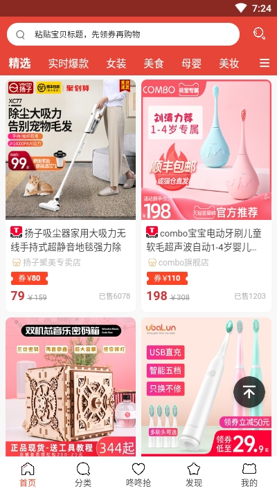 淘一淘小铺特价宝图3