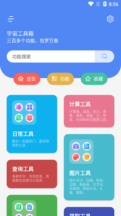 宇宙工具箱图3