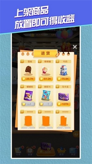 全民一起开超市图2