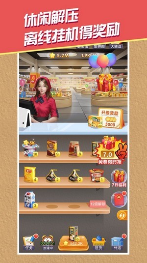 全民一起开超市图3