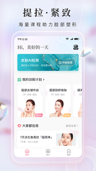 魔镜面部瑜伽图2