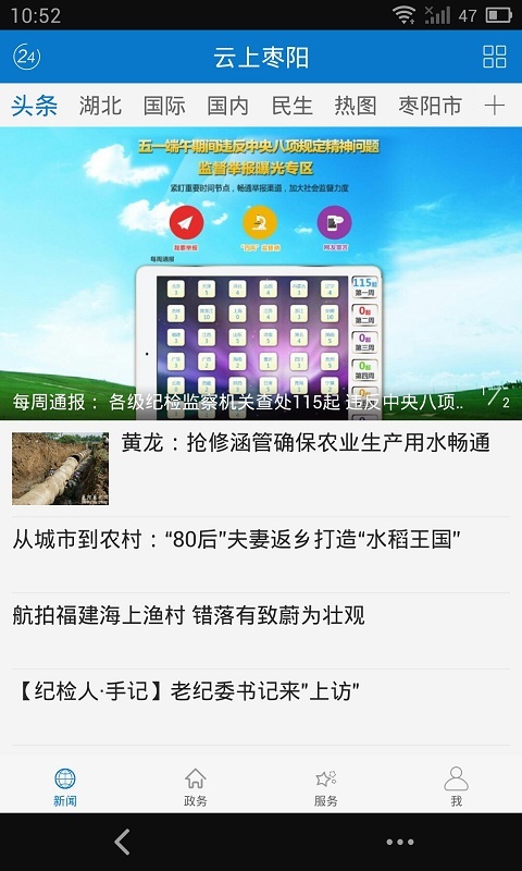 云上枣阳APP安卓版图4