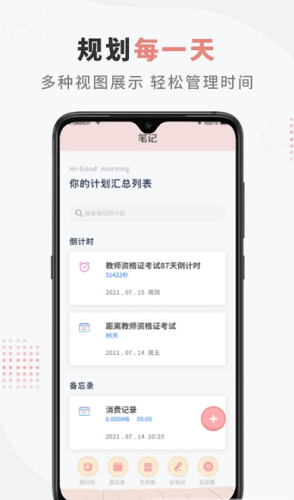 pendo笔记本手机版图2