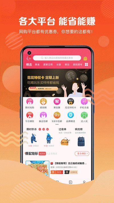 品牌特卖会(正品网购)app安卓版图2
