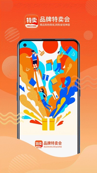 品牌特卖会(正品网购)app安卓版图3