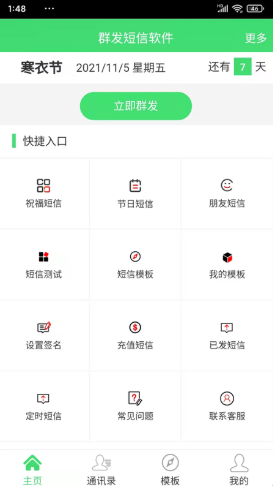 节日提醒短信app官网版图1