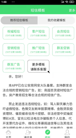 节日提醒短信app官网版图2