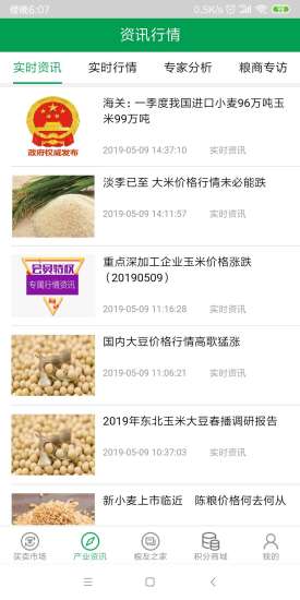 国粮网手机版图1