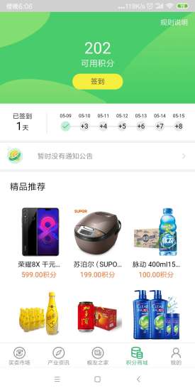 国粮网手机版图3