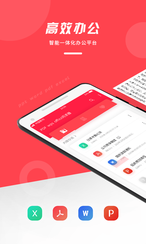 office文档编辑大师图1