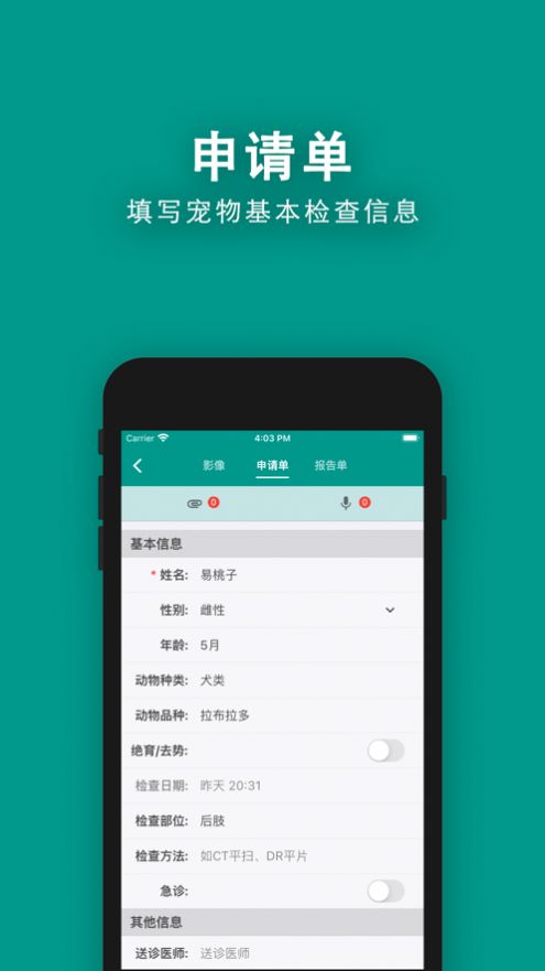 慧龙兽医影像app安卓版图2