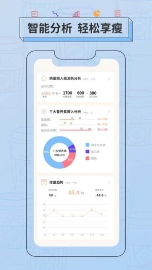 抱瘦app官方版安卓版图1