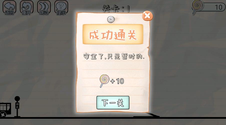 划线来闯关图1