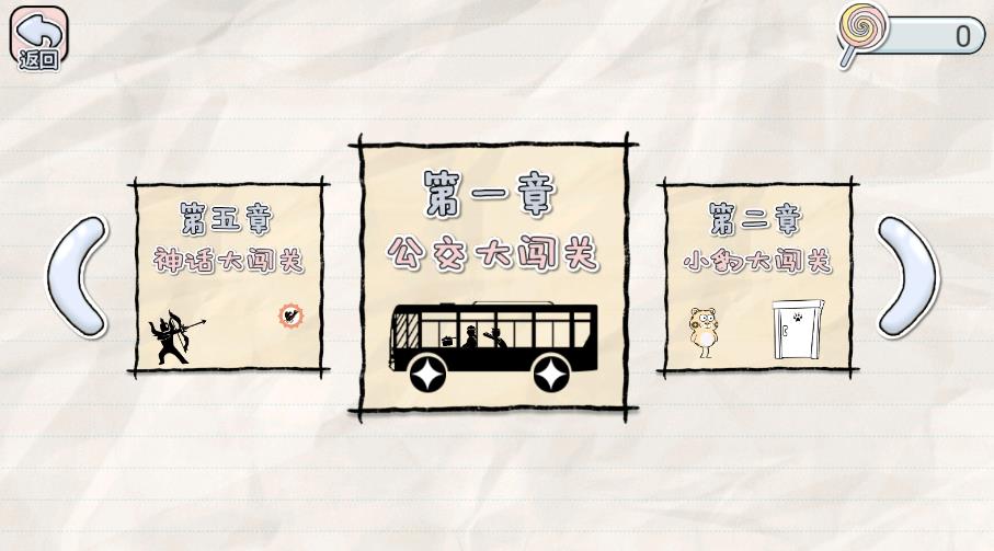 划线来闯关图3