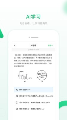智能教辅手机版图1