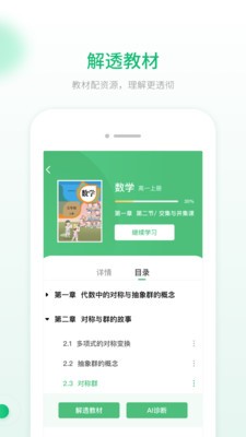 智能教辅手机版图2