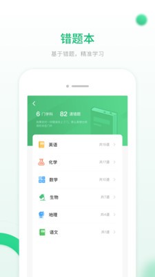 智能教辅手机版图3