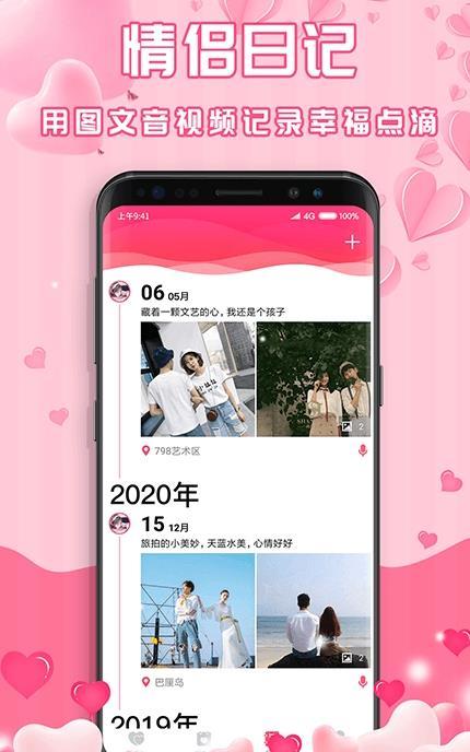 最美情侣恋爱记录图1