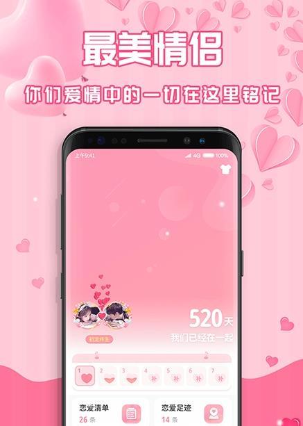 最美情侣恋爱记录图3