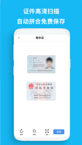 万能扫描全能王手机版图2