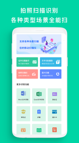 万能扫描全能王手机版图3