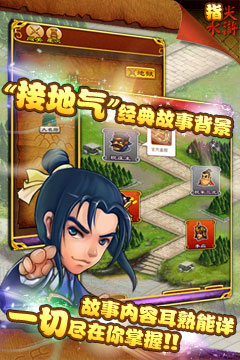 指尖水浒安卓版图2