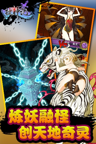 搜神记手游官方版安卓版图2