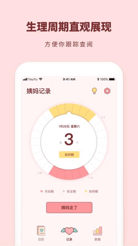 姨妈来啦官方版手机版app图2