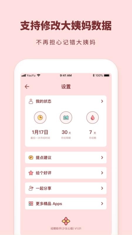 姨妈来啦官方版手机版app图3