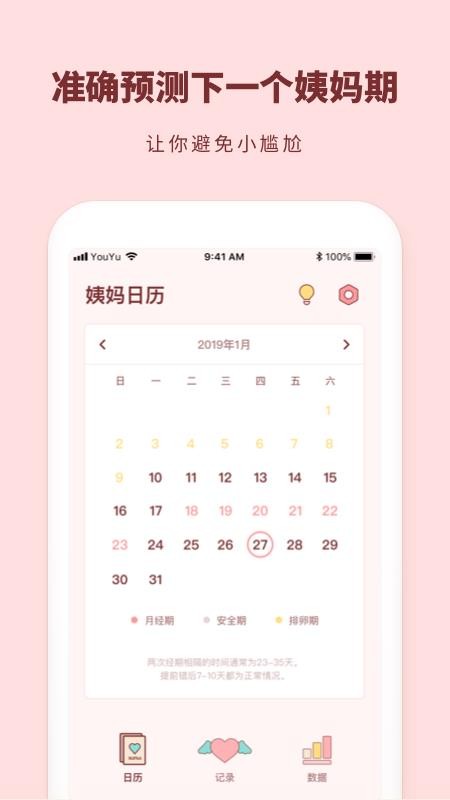 姨妈来啦官方版手机版app图4